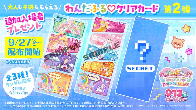 映画「わんぷり」新たな入場者特典を発表、ひろプリ＆まほプリのクリア 