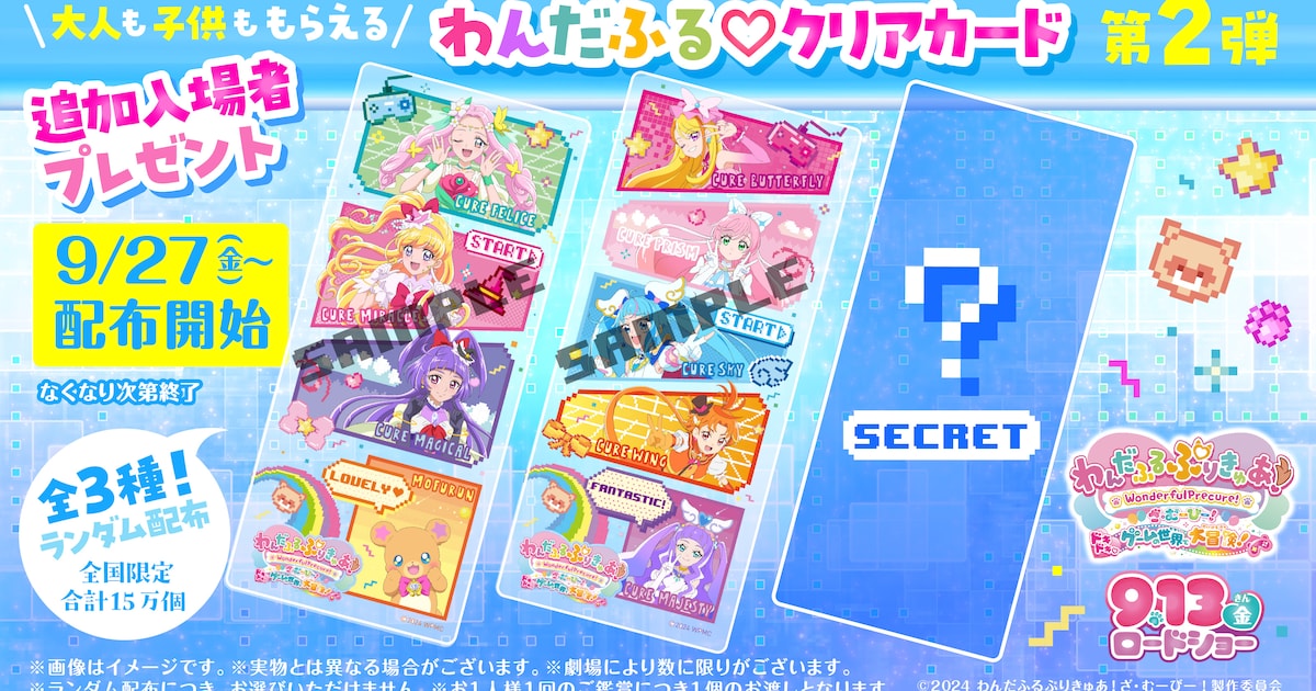 映画「わんぷり」新たな入場者特典を発表、ひろプリ＆まほプリのクリア 