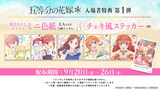 五等分の花嫁＊」入場者特典はチェキ風ステッカー＆五つ子たちの「大人 