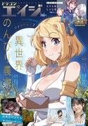 月刊ドラゴンエイジ10月号