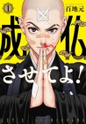 仏教界から共感の嵐！チンピラヤクザ×禅寺の青春修行マンガ「成仏させてよ！」1巻