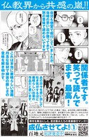 「仏教界から共感の嵐！」と題して、掲載サイトに寄せられた読者コメントを集めた「応援コメント」集。