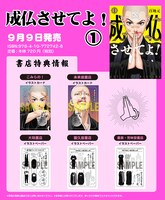 「成仏させてよ！」1巻特典