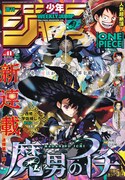 週刊少年ジャンプ41号