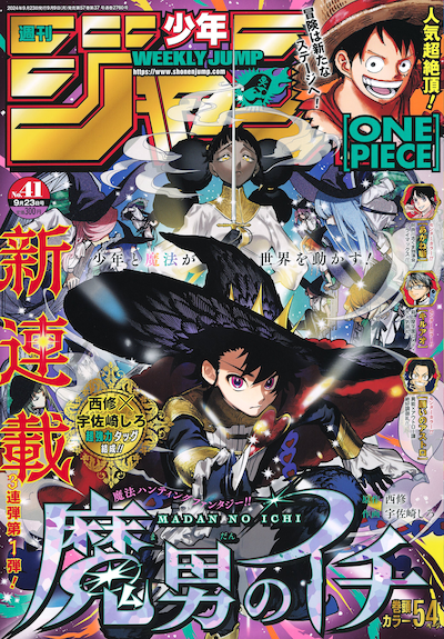 週刊少年ジャンプ41号