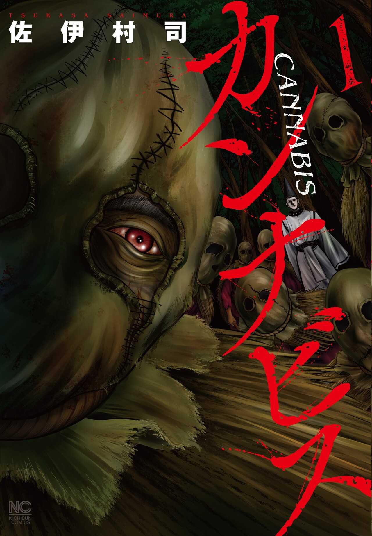 大麻、暴力団、狂信的島民…とある孤島に潜入した麻取捜査官描く「カンナビス」1巻