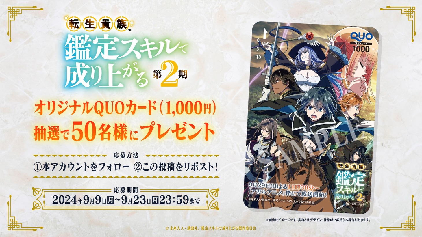 TVアニメ「転生貴族、鑑定スキルで成り上がる 第2期」プレゼントキャンペーンの告知画像。 (c)未来人 A・講談社/鑑定スキルで成り上がる製作委員会