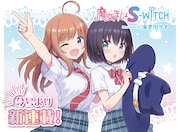 きらら新連載「魔女まじょS-WITCH」町と人を守る町魔女の女の子たちの物語