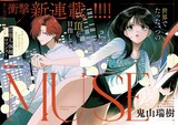 「MUSE」扉ページ (c)鬼山瑞樹／小学館