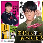 「高杉さん家のおべんとう」10月に実写ドラマ化!温巳役はNEWS・小山慶一郎