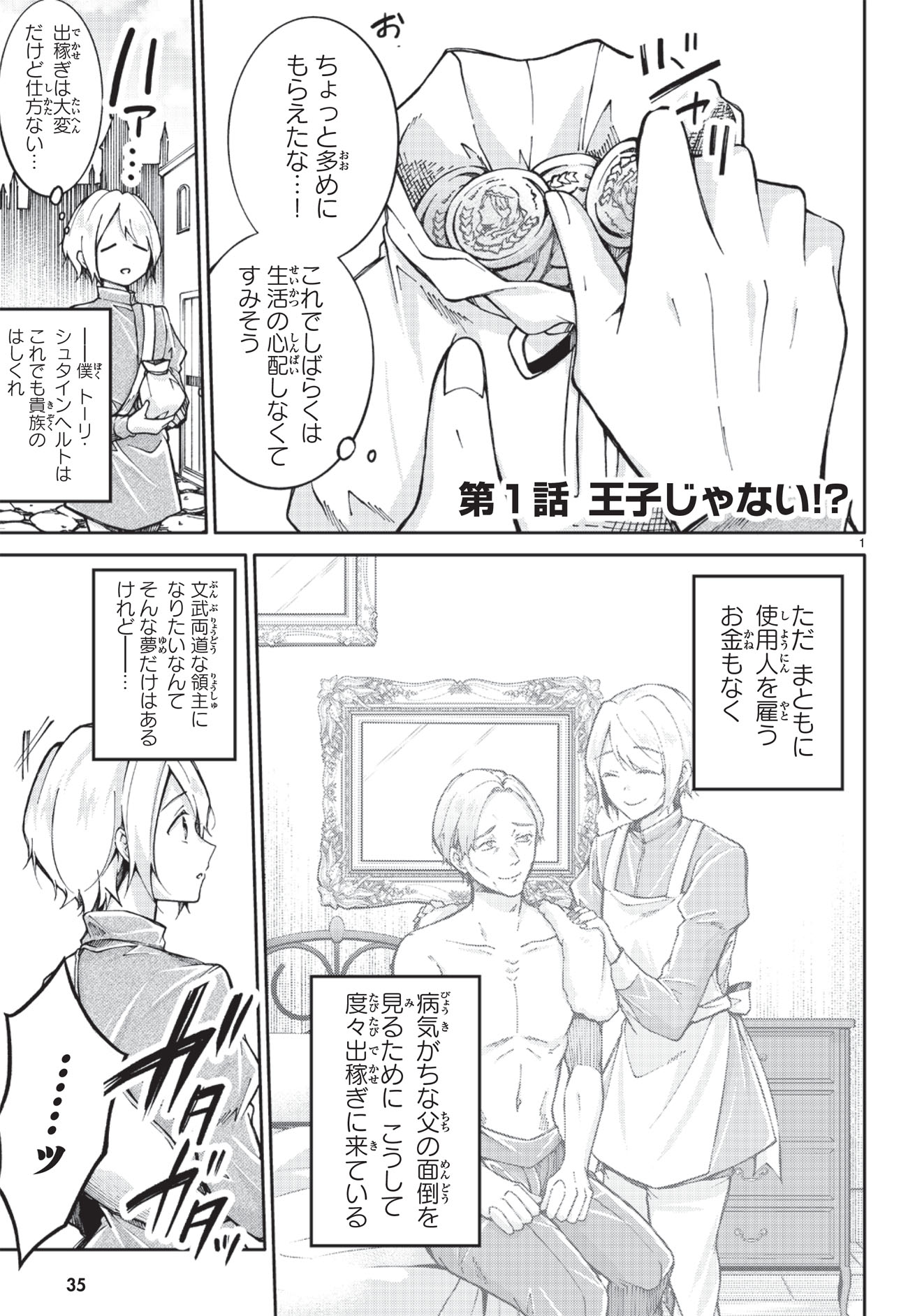 「王子な姫とヒメな僕」より。