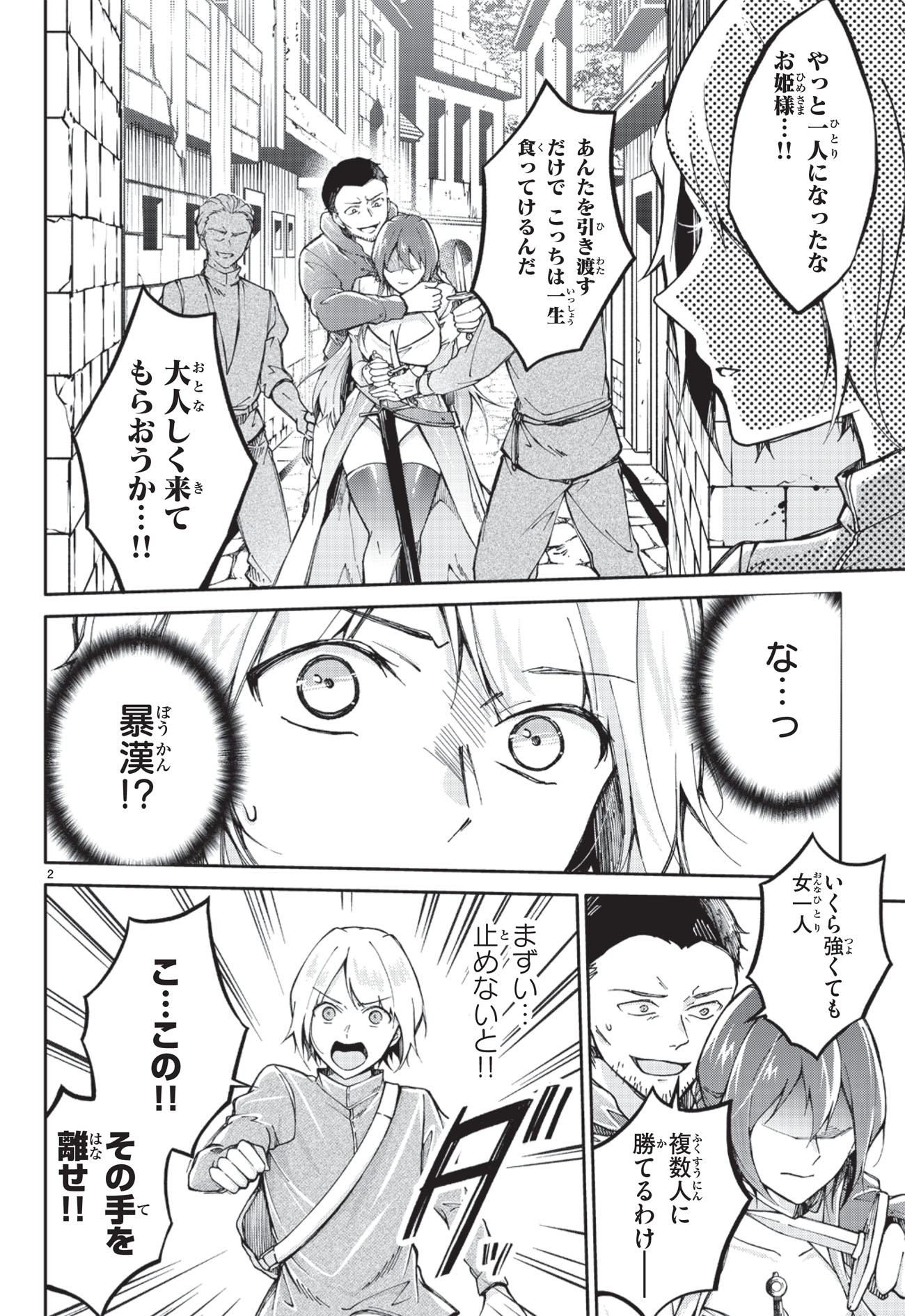 「王子な姫とヒメな僕」より。