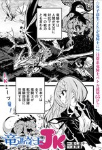 「竜騎士JK」扉ページ 
(c)描く調子・高岡蓮/集英社