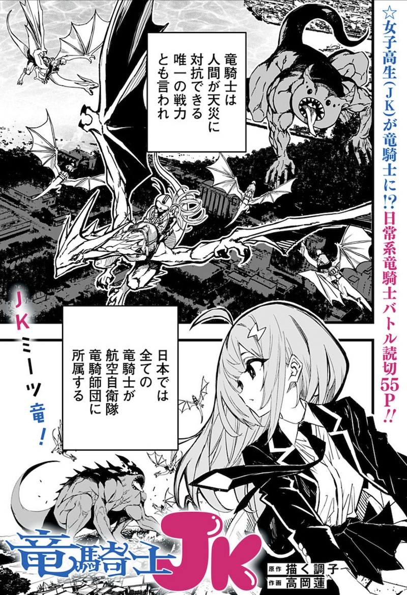 「竜騎士JK」扉ページ 
(c)描く調子・高岡蓮/集英社