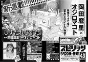 週刊ビッグコミックスピリッツ43号の告知。