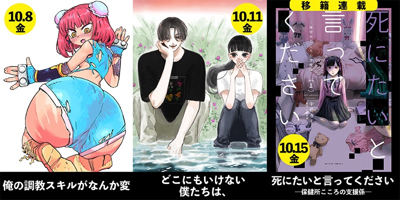 webアクション新連載のラインナップ。