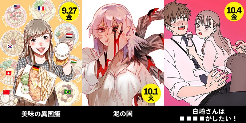 webアクション新連載のラインナップ。