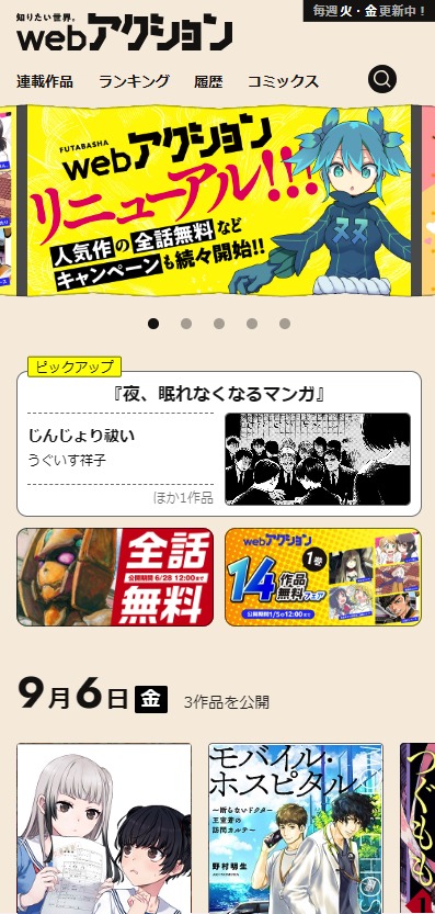 リニューアルされたwebアクション。