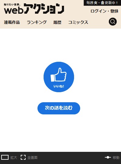 webアクションに追加されたいいね機能。