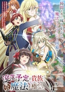 アニメ「没落貴族」追加キャストに伊藤静、子安武人、釘宮理恵 キービジュアルも到着
