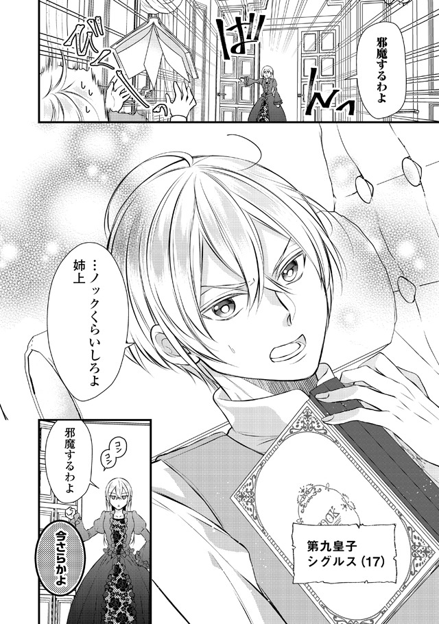 「第五皇女の成り上がり！ 捨てられ皇女、皇帝になります」より。