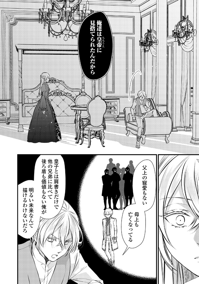 「第五皇女の成り上がり！ 捨てられ皇女、皇帝になります」より。