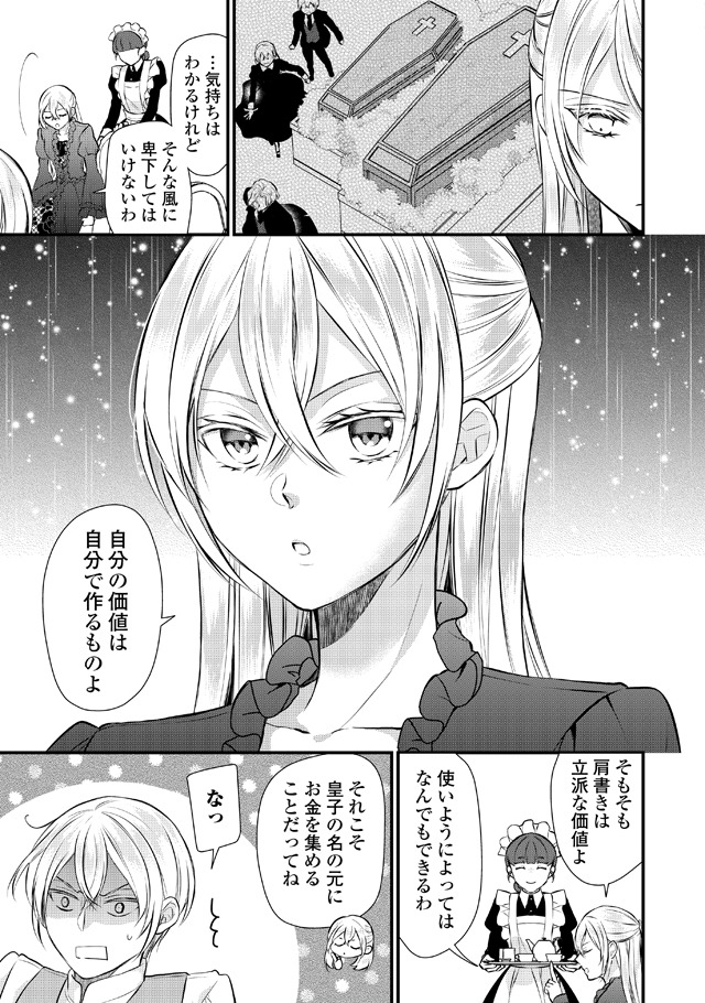 「第五皇女の成り上がり！ 捨てられ皇女、皇帝になります」より。