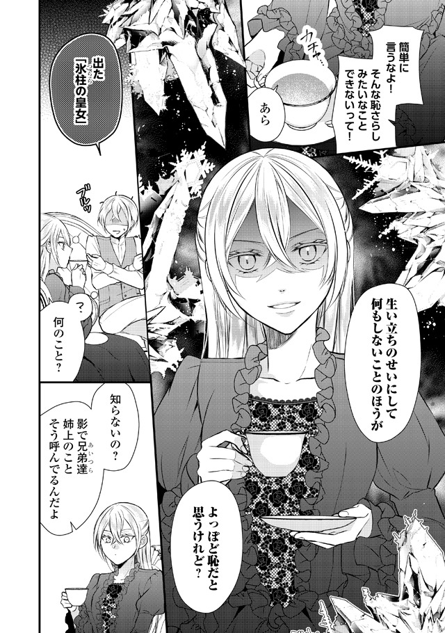 「第五皇女の成り上がり！ 捨てられ皇女、皇帝になります」より。