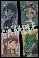 「空賊ハックと蒸気の姫」1巻購入特典（こみらの！参加書店）