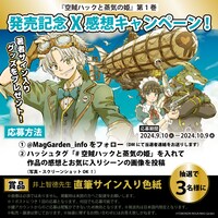 「空賊ハックと蒸気の姫」Xのプレゼントキャンペーンのバナー。