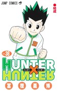 「HUNTER×HUNTER」38巻