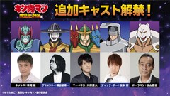 「キン肉マン」完璧・無量大数軍第2陣キャストに草尾毅・諏訪部順一ら