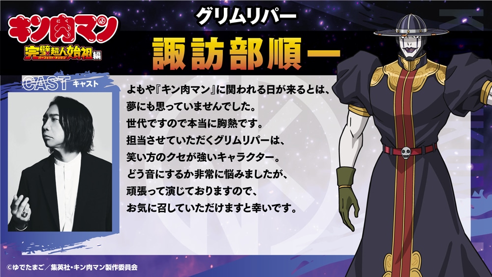 諏訪部順一コメント