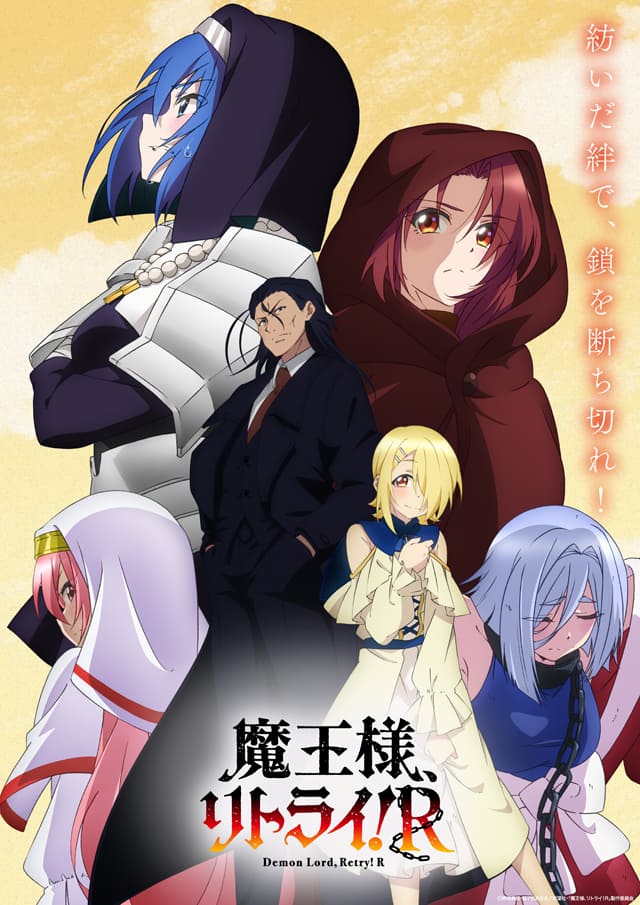 魔王様、リトライ！R」胸に思い秘めたキービジュ第3弾、主題歌聴ける 