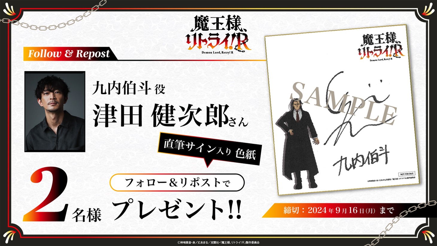 プレゼント企画で用意された直筆サイン入り色紙の1種。(c)神埼黒音・身ノ丈あまる/双葉社・「魔王様、リトライ！R」製作委員会