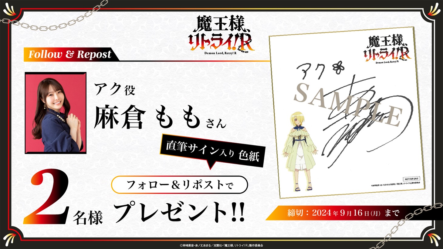 プレゼント企画で用意された直筆サイン入り色紙の1種。(c)神埼黒音・身ノ丈あまる/双葉社・「魔王様、リトライ！R」製作委員会