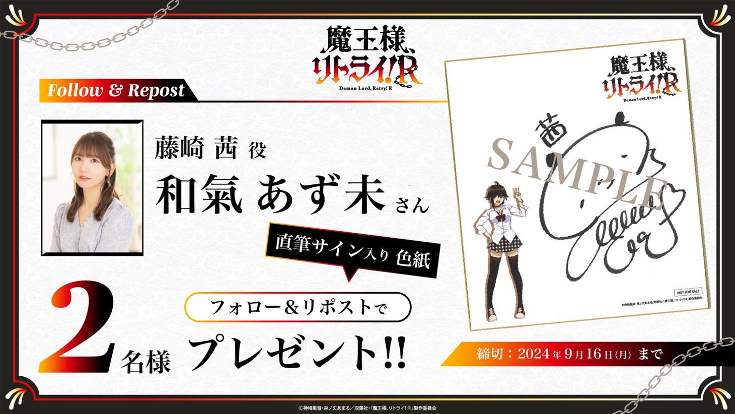 プレゼント企画で用意された直筆サイン入り色紙の1種。(c)神埼黒音・身ノ丈あまる/双葉社・「魔王様、リトライ！R」製作委員会