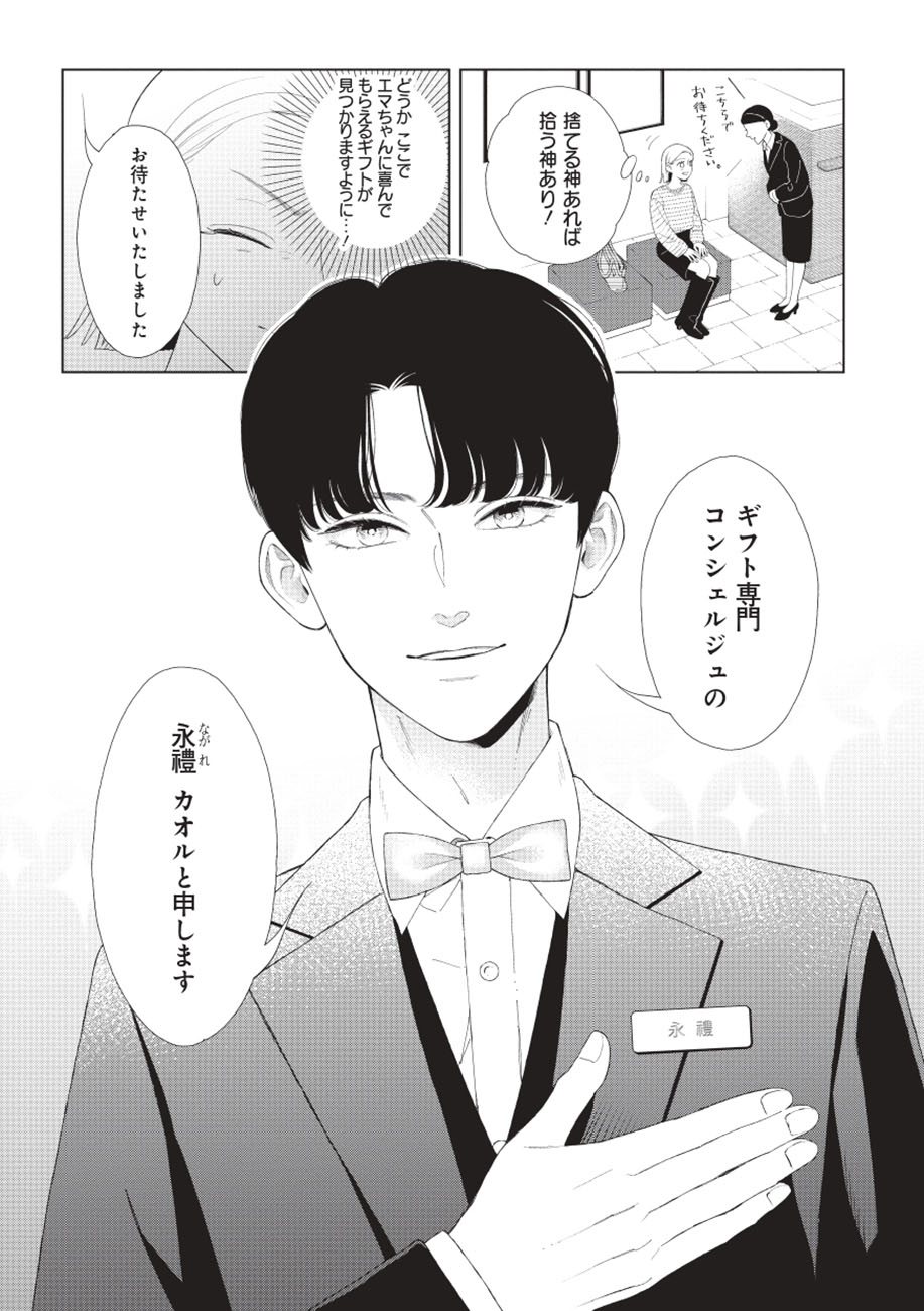 「おくりものコンシェルジュ」より。