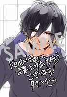 「推しの実況者に、なぜか溺愛されています。」1巻購入特典（Renta!）