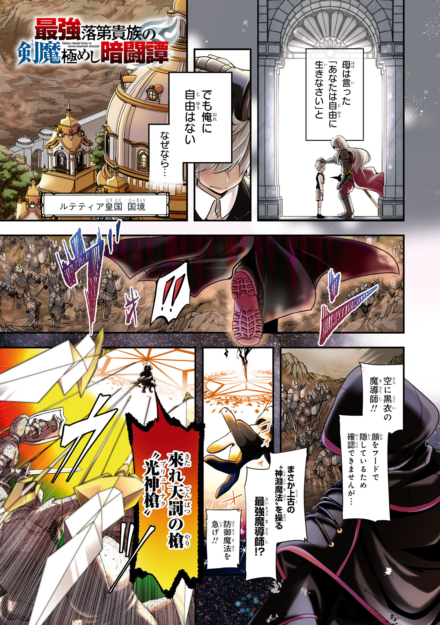 「最強落第貴族の剣魔極めし暗闘譚」より。