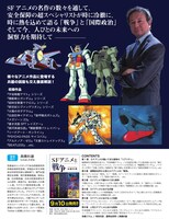 「SFアニメと戦争」