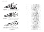 「SFアニメと戦争」より、「機動兵器の母艦としての戦闘艦艇」。