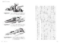 「SFアニメと戦争」より、「機動兵器の母艦としての戦闘艦艇」。