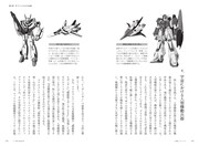 「SFアニメと戦争」より、「宇宙における人型機動兵器」。