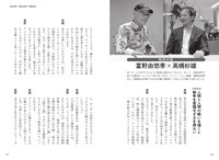 「SFアニメと戦争」より、高橋杉雄氏と富野由悠季監督との対談の一部。