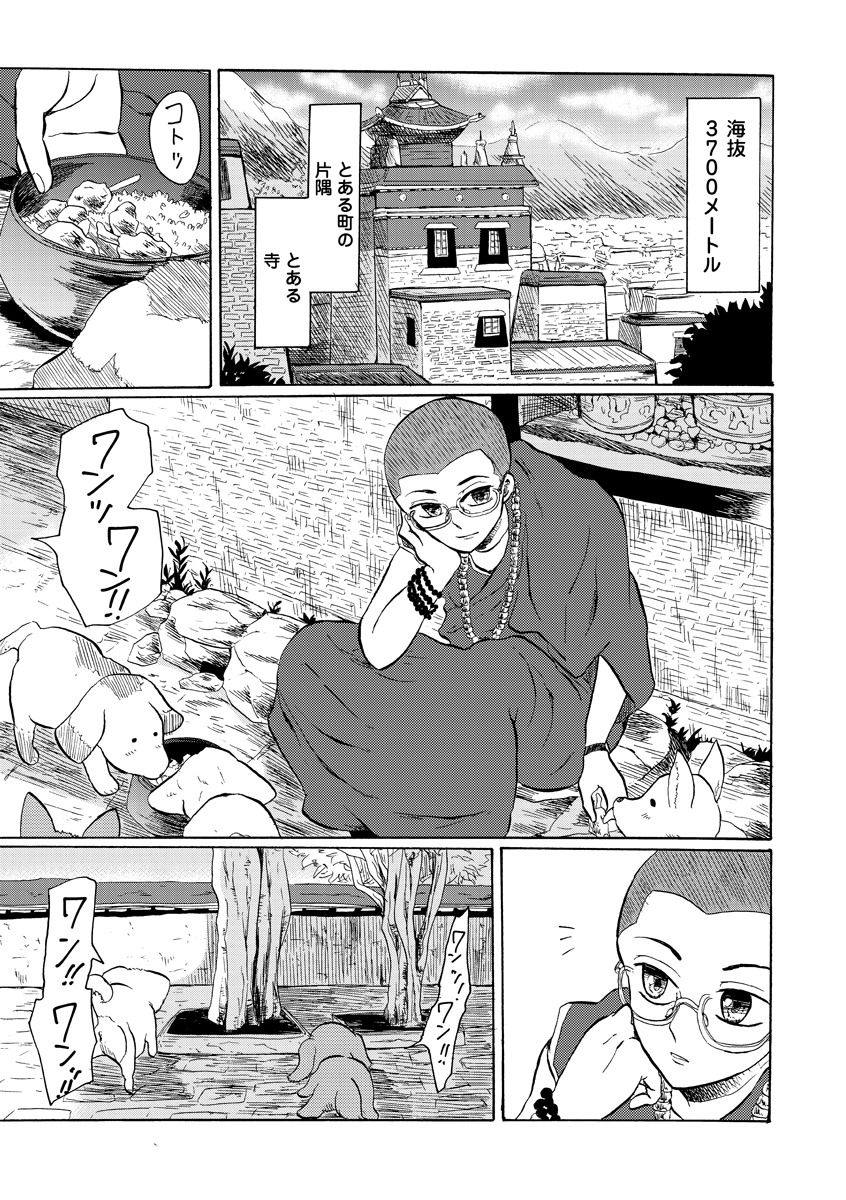 「チベットと空飛ぶ君」より。