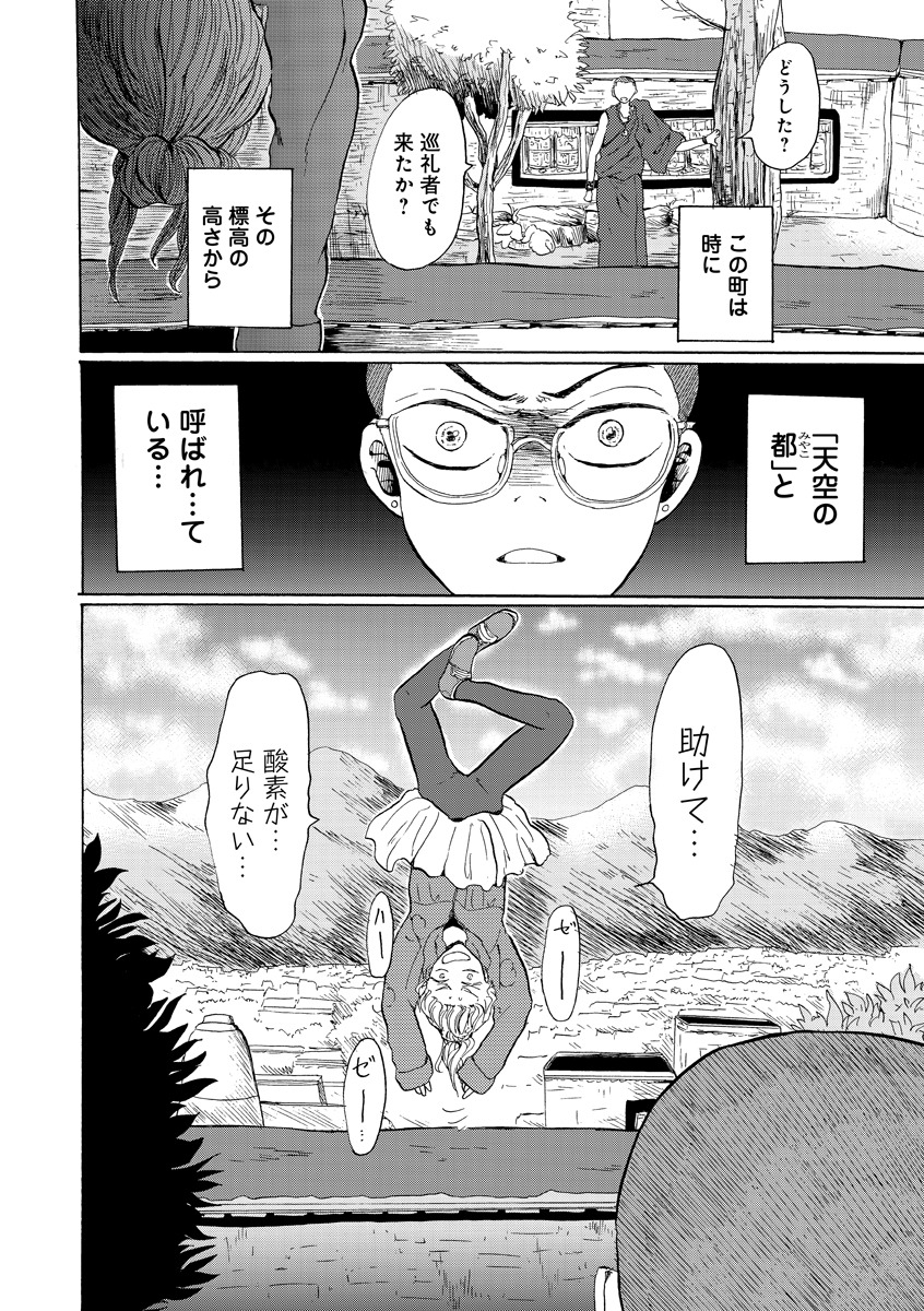 「チベットと空飛ぶ君」より。