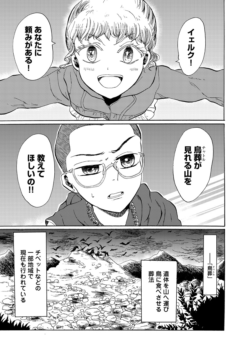 「チベットと空飛ぶ君」より。