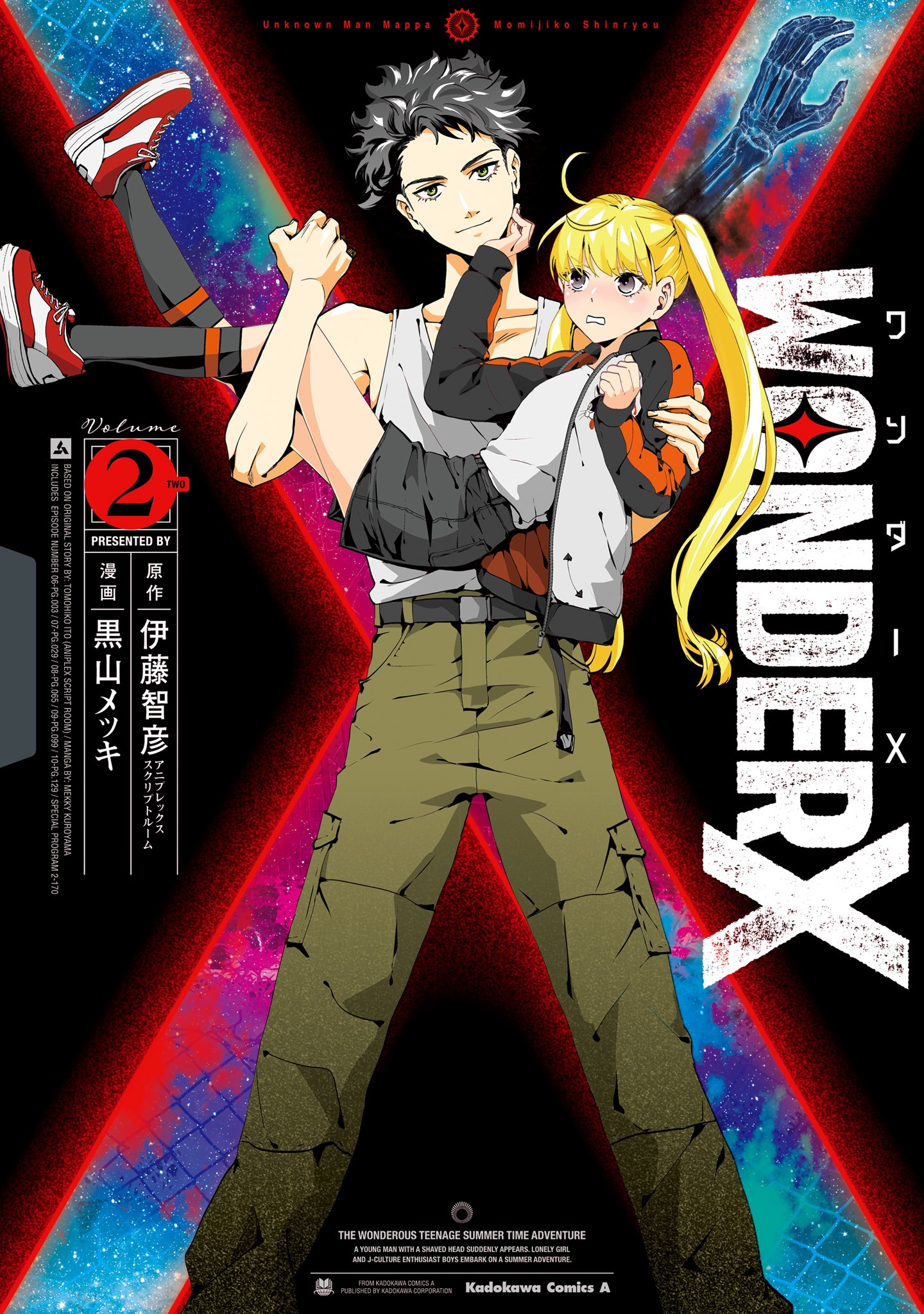 「ワンダーX」2巻