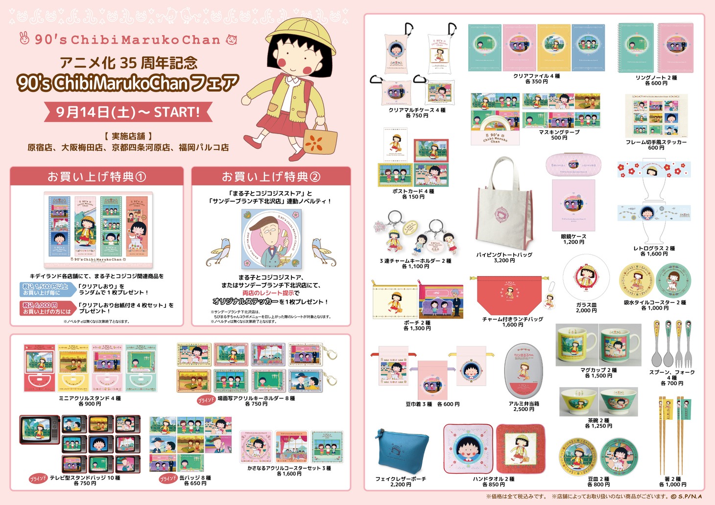 物販イベントのグッズラインナップ。